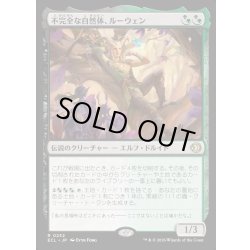 画像1: 【JPN】★Foil★不完全な自然体、ルーウェン/Lluwen, Imperfect Naturalist [MTG_ECL_0232_R]