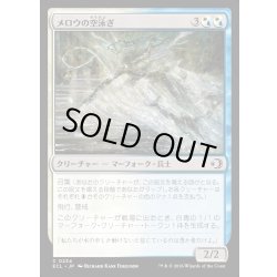 画像1: 【JPN】★Foil★メロウの空泳ぎ/Merrow Skyswimmer [MTG_ECL_0234_C]