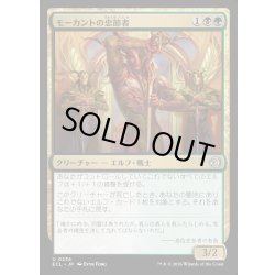 画像1: 【JPN】★Foil★モーカントの忠節者/Morcant's Loyalist [MTG_ECL_0236_U]