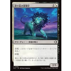 画像1: 【JPN】誇り高き貪婪仔/Prideful Feastling [MTG_ECL_0238_C]