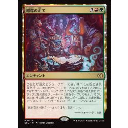 画像1: 【JPN】略奪の企て/Raiding Schemes [MTG_ECL_0239_R]