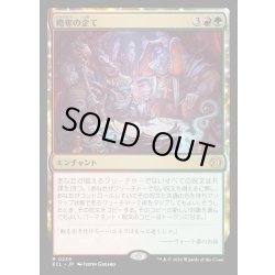 画像1: 【JPN】★Foil★略奪の企て/Raiding Schemes [MTG_ECL_0239_R]