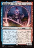 【JPN】創意に富んだ一年生、サナール/Sanar, Innovative First-Year [MTG_ECL_0241_R]