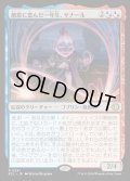 【JPN】★Foil★創意に富んだ一年生、サナール/Sanar, Innovative First-Year [MTG_ECL_0241_R]