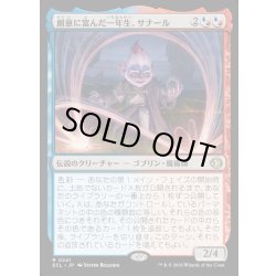 画像1: 【JPN】★Foil★創意に富んだ一年生、サナール/Sanar, Innovative First-Year [MTG_ECL_0241_R]