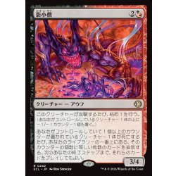 画像1: 【JPN】影小僧/Shadow Urchin [MTG_ECL_0242_R]