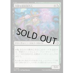 画像1: 【JPN】★Foil★冷静な樹林案内人/Stoic Grove-Guide [MTG_ECL_0243_C]