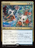 【JPN】シグの命令/Sygg's Command [MTG_ECL_0244_R]