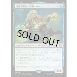 画像1: 【JPN】★Foil★用意周到な一年生、タム/Tam, Mindful First-Year [MTG_ECL_0245_R]