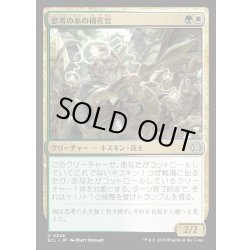 画像1: 【JPN】★Foil★思考の糸の補佐官/Thoughtweft Lieutenant [MTG_ECL_0246_U]