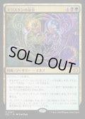 【JPN】★Foil★トリスタンの命令/Trystan's Command [MTG_ECL_0247_R]
