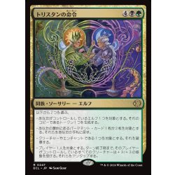 画像1: 【JPN】トリスタンの命令/Trystan's Command [MTG_ECL_0247_R]