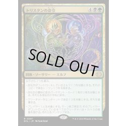 画像1: 【JPN】★Foil★トリスタンの命令/Trystan's Command [MTG_ECL_0247_R]