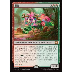 画像1: 【JPN】鮮麗/Vibrance [MTG_ECL_0249_M]