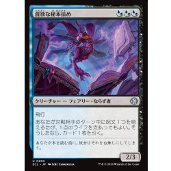 画像1: 【JPN】貪欲な秘本掠め/Voracious Tome-Skimmer [MTG_ECL_0250_U]