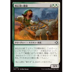 画像1: 【JPN】用心深い農家/Wary Farmer [MTG_ECL_0251_C]