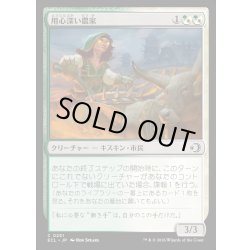 画像1: 【JPN】★Foil★用心深い農家/Wary Farmer [MTG_ECL_0251_C]