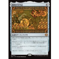 画像1: 【JPN】勝利の年代記/Chronicle of Victory [MTG_ECL_0253_M]