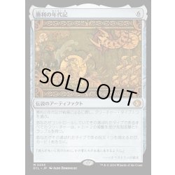 画像1: 【JPN】★Foil★勝利の年代記/Chronicle of Victory [MTG_ECL_0253_M]