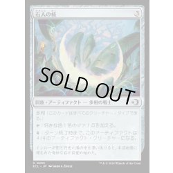 画像1: 【JPN】★Foil★石人の核/Firdoch Core [MTG_ECL_0255_C]