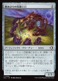 【JPN】餌あさりの枝細工口/Foraging Wickermaw [MTG_ECL_0256_C]