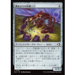 画像1: 【JPN】餌あさりの枝細工口/Foraging Wickermaw [MTG_ECL_0256_C]