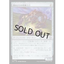 画像1: 【JPN】★Foil★餌あさりの枝細工口/Foraging Wickermaw [MTG_ECL_0256_C]
