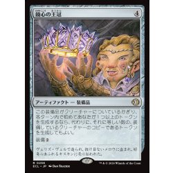 画像1: 【JPN】鏡心の王冠/Mirrormind Crown [MTG_ECL_0258_R]