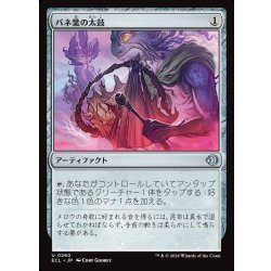 画像1: 【JPN】バネ葉の太鼓/Springleaf Drum [MTG_ECL_0260_U]