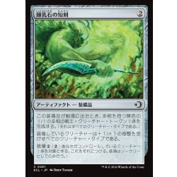 画像1: 【JPN】鍾乳石の短剣/Stalactite Dagger [MTG_ECL_0261_C]
