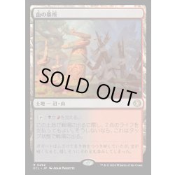 画像1: 【JPN】★Foil★血の墓所/Blood Crypt [MTG_ECL_0262_R]
