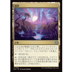 画像1: 【JPN】蝕界/Eclipsed Realms [MTG_ECL_0263_U]