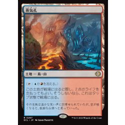 画像1: 【JPN】蒸気孔/Steam Vents [MTG_ECL_0267_R]