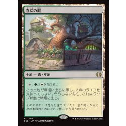 画像1: 【JPN】寺院の庭/Temple Garden [MTG_ECL_0268_R]