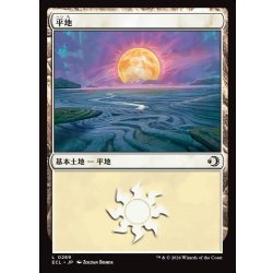 画像1: 【JPN】平地/Plains [MTG_ECL_0269_C]