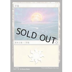 画像1: 【JPN】★Foil★平地/Plains [MTG_ECL_0269_C]