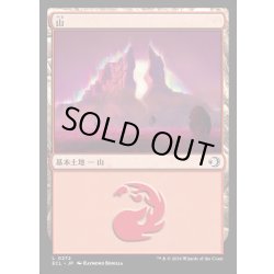 画像1: 【JPN】★Foil★山/Mountain [MTG_ECL_0272_C]