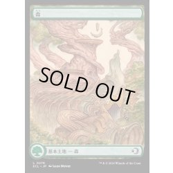 画像1: 【JPN】★Foil★森/Forest [MTG_ECL_0278_C]