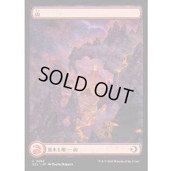 画像1: 【JPN】山/Mountain [MTG_ECL_0282_C]