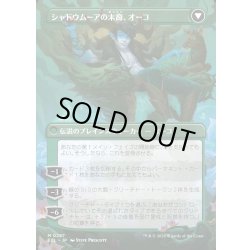 画像2: 【JPN】★Foil★ローウィンの主、オーコ/シャドウムーアの末裔、オーコ/Oko, Lorwyn Liege/Oko, Shadowmoor Scion[MTG_ECL_0287_M]