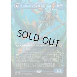 画像1: 【JPN】ワンダーワインの知恵者、シグ/ワンダーブラインの盾、シグ/Sygg, Wanderwine Wisdom/Sygg, Wanderbrine Shield[MTG_ECL_0288_R]