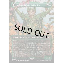 画像1: 【JPN】★Foil★無感情の栽培者、トリスタン/改悛の淘汰者、トリスタン/Trystan, Callous Cultivator/Trystan, Penitent Culler[MTG_ECL_0291_R]