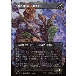 画像2: 【JPN】無感情の栽培者、トリスタン/改悛の淘汰者、トリスタン/Trystan, Callous Cultivator/Trystan, Penitent Culler[MTG_ECL_0291_R]