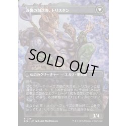 画像2: 【JPN】★Foil★無感情の栽培者、トリスタン/改悛の淘汰者、トリスタン/Trystan, Callous Cultivator/Trystan, Penitent Culler[MTG_ECL_0291_R]