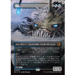 画像1: 【JPN】欺瞞/Deceit [MTG_ECL_0293_M]
