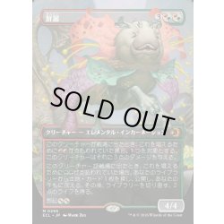 画像1: 【JPN】鮮麗/Vibrance [MTG_ECL_0295_M]