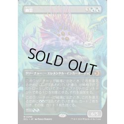 画像1: 【JPN】幽愁/Wistfulness [MTG_ECL_0296_M]
