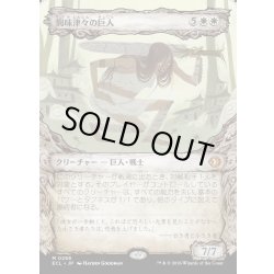 画像1: 【JPN】★Foil★興味津々の巨人/Curious Colossus [MTG_ECL_0298_M]