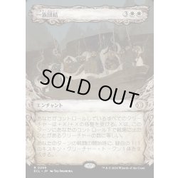 画像1: 【JPN】一族団結/Kinbinding [MTG_ECL_0299_R]