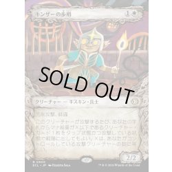 画像1: 【JPN】キンザーの歩哨/Kinscaer Sentry [MTG_ECL_0300_R]